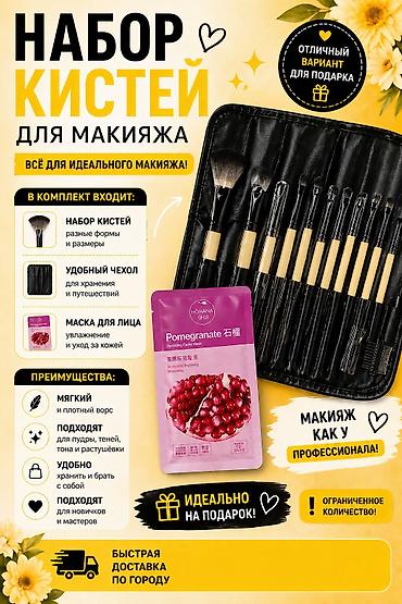 очистка мор: Косметика по выгодным ценам 
наборы
маски для лица — 1