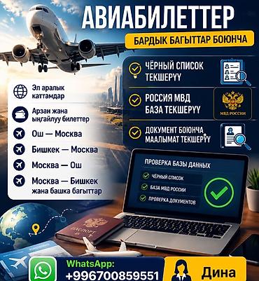 ош масква: Авиабилеты по всем направлениям - Международные рейсы - Доступные и — 2