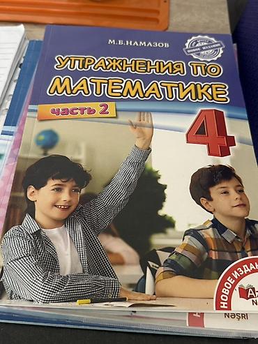 4 1 kitab pdf oku: Məhsul: 4-cü sinif üçün riyaziyyat üzrə dərs vəsaiti və test toplusu — 2
