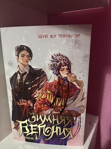 Комиксы и манга: Манга, новеллы (яой)
Все в идеальном состоянии — 3