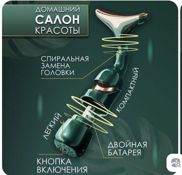 Уход за телом: Продается на подарок или себе массажер для лица, шеи, декольте — 8