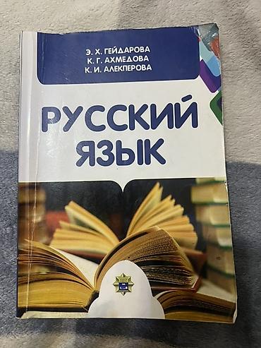 Kitablar və jurnallar: Məhsul: “Русский язык” dərsliyi — 1