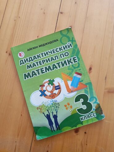 намазов 4 класс математика читать онлайн: Məhsul: “Didaktik material po matematike – 3 klass” (rus dilində)