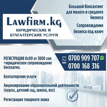 бесплатные юристы: Юрист Юрист Бишкек Юридические услуги