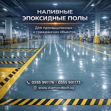 diamond: Эпоксидный наливной пол — идеально ровный, прочный и современный — 1