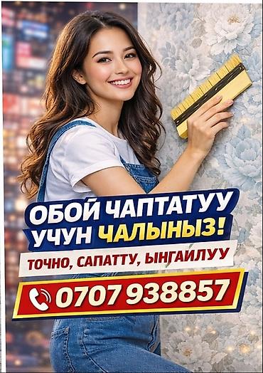 Поклейка обоев: Поклейка обоев и малярные работы - Профессиональная оклейка обоев — 1