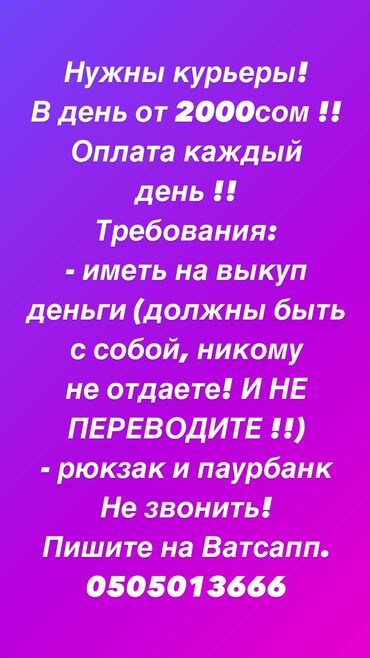 подработка студенту: Требуется На самокате, Мото курьер, Велокурьер Неполный рабочий день, Гибкий график, Мужчина