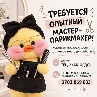 массажист на выезд: 💇🏻‍♀️ ТРЕБУЕТСЯ ОПЫТНЫЙ МАСТЕР-ПАРИКМАХЕР! Хорошая проходимость — 1