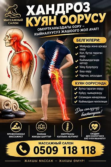 Массаж: Массаж | Лечебный массаж | Остеохондроз — 1