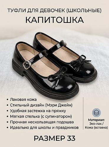 супинатор: Туфли для девочек (школьные) Капитошка — размер 33 - Материал верха — 1