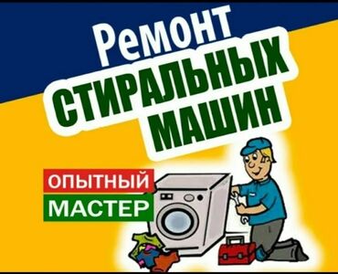 сканер штрих кодов бишкек in Кыргызстан | СКАНЕРЫ: Ремонт | Стиральные машины | С гарантией, С выездом на дом, Бесплатная диагностика