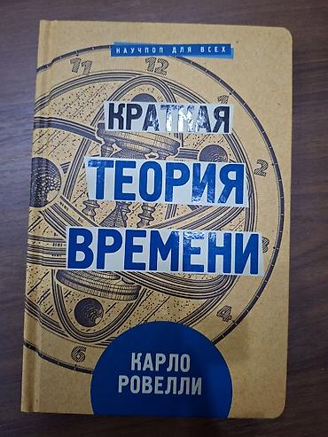 Другое: Книга как новая, в отличном состоянии. Для любителей научной — 1