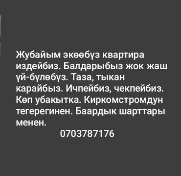 квартира долгосрочный бишкек: 1 комната, Собственник, Без подселения