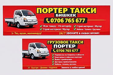 porter: Заказать Хендай портер, Вывоз строй мусора, C грузчиком — 2