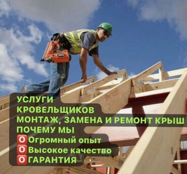 Другие услуги: Ремонт крыша Ремонт кровля Замена кровли Частичный ремонт Чистка труба — 18