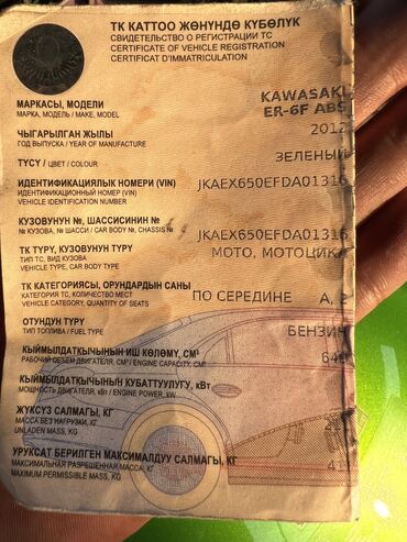 Мотоциклы: Спортбайк Kawasaki, 650 куб. см, Бензин, Взрослый, Б/у — 9