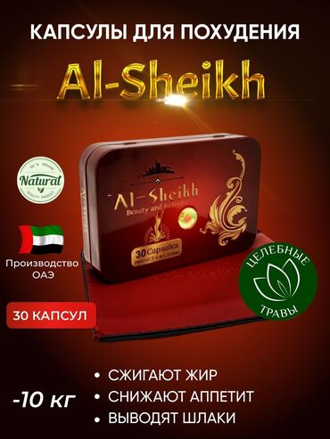 витамины для женщин 30: Al-sheikh - новое слово в сфере борьбы с лишним весом и очередное чудо