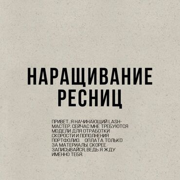 мастер наращивания ресниц: Ресницы | Наращивание ресниц, Эффект «Лучики» | Классика, 2D, 3D