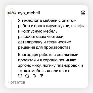 дизайнер мебели вакансии: Услуги подготовки проектов мебели для производства - Для мебельных — 2