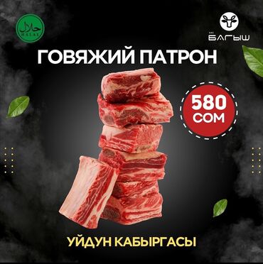 эт мяса: Антрекот, бон филе, мясо, говядина, баранина оптом и в розницу!