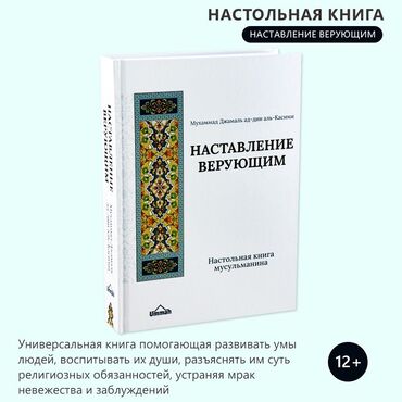 Книги, журналы, CD, DVD: Наставление верующим