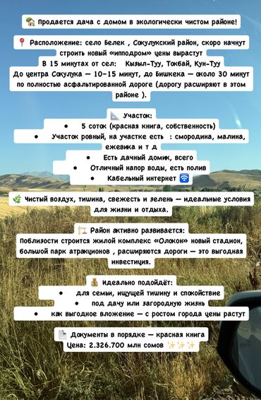 земельные участки таласе: 5 соток, Курулуш, Кызыл китеп, Техпаспорт, Сатып алуу-сатуу келишими