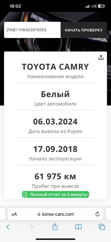 Toyota: Toyota Camry: 2018 г., 2.5 л, Автомат, Бензин, Седан — 29