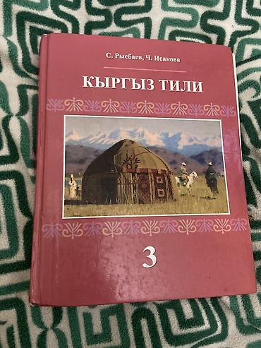 third edition solution: Комплект школьных учебников для 3 класса на кыргызском языке. В набор — 3