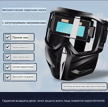 Спецодежда: Сварочные маски
Маска сварщиков — 4