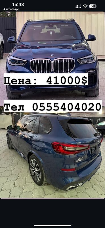 изготовление чип ключа для автомобиля: BMW X5: 2019 г., 3 л, Типтроник, Бензин, Кроссовер