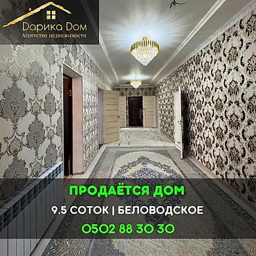 большой сад: 📌В селе Беловодское продаётся просторный дом на участке 9,5 соток — 1
