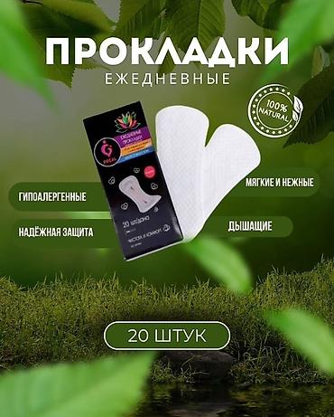 Хозтовары: Женские гигиенические прокладки. БЕСПЛАТНАЯ ДОСТАВКА ПО ГОРОДУ — 3