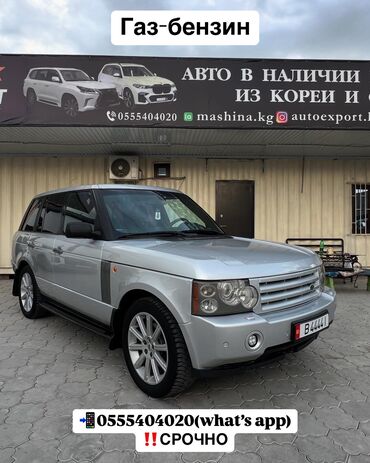 BMW: Rover : 2004 г., 4.4 л, Автомат, Газ, Внедорожник