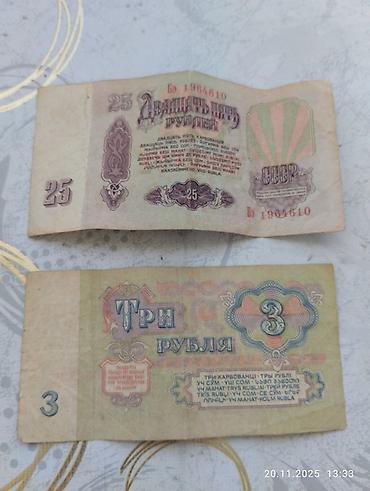 Əskinaslar: Məhsul: SSRİ kağız pulları – 2 ədəd - 25 rubl – 1961-ci il — 1