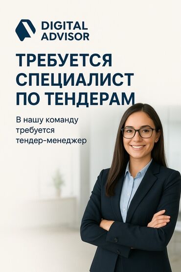 требуется заведующий складом: Вакансия: Специалист по тендерам (тендер-менеджер) Работодатель