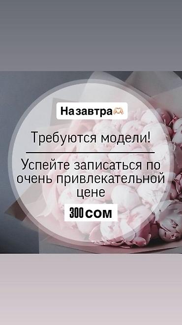 14 казан: Выравнивание, Дизайн, Наращивание ногтей, Маникюр, Требуются модели — 1