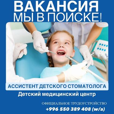 газоблок станок бишкек: Мы находимся в поисках ассистента детского стоматолога. График работы