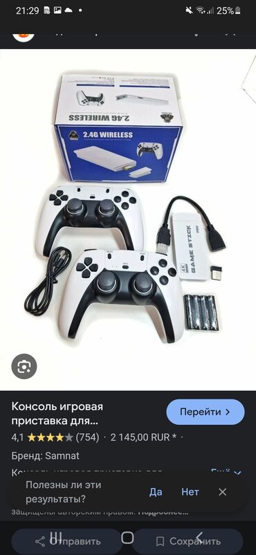 поко 4 х: Игровая ТВ-приставка Game Stick Pro 4K (2.4G Wireless) Комплект: -