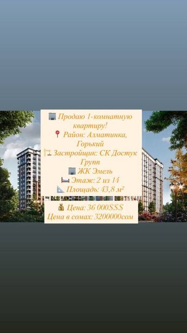 купить квартиру в рассрочку от хозяина: 1 бөлмө, 43 кв. м, Элитка, 2 кабат, ПСО (өзү оңдоп түзөтүп бүтүү үчүн)