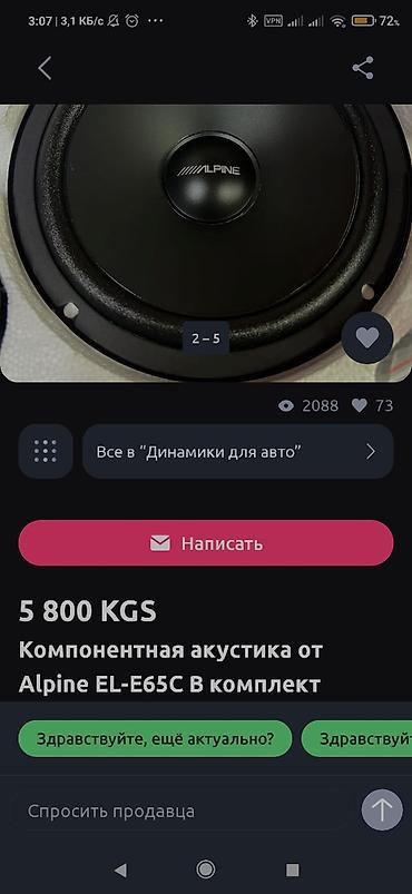 куртка 700: Срочно! за 2000с сегодня! Оригинальное Динамики Alpine В Отличном — 5
