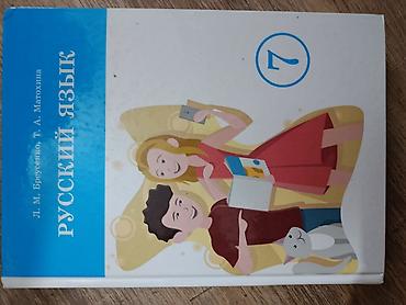 Учебник: «Русский язык. 7 класс» Авторы: Л. М. Брюссенко, Т. А