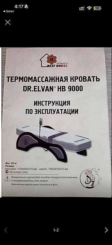 Массажеры и массажные аксессуары: Массажер С матрасом, Все тело, Б/у — 2