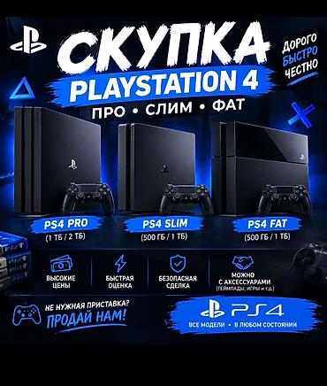 xbox приставка цена: Скупка PlayStation 4: PRO, SLIM, FAT Принимаем все модели PS4 в любом — 1