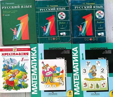 готовые домашние задания по кыргызскому языку: Орус тили, 1-класс, Колдонулган, Өзү алып кетүү