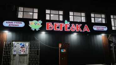 Изготовление рекламных конструкций: | Арки, Рекламные экраны, медиафасады, LED экраны, | Демонтаж, Разработка дизайна, Монтаж — 11