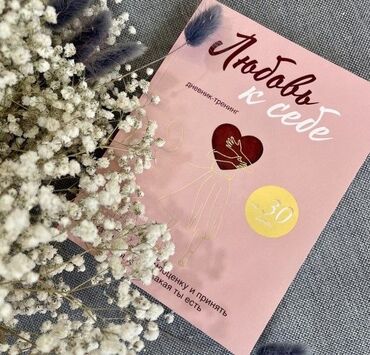 фазаиль амаль кыргызча: Книга «Любовь к себе. 50 способов повысить самооценку» . Автор