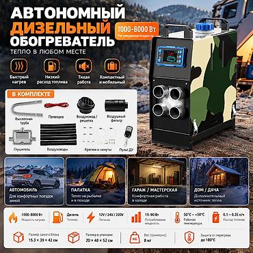 Аксессуарлар жана тюнинг: Дизельная автономка 8 кВт 12/24/220V — Bluetooth, тихий насос — 2