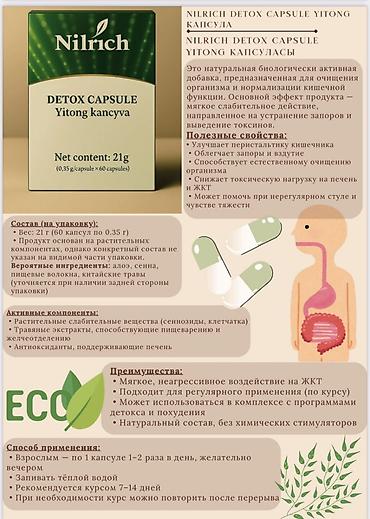 детокс идеал: Nilrich Detox Capsule Yitong kancyva — натуральная биологически — 1