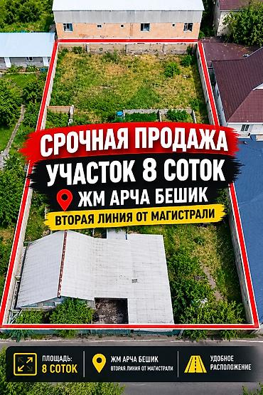 ла сота: 8 соток, Для строительства, Красная книга, Тех паспорт, Договор купли-продажи — 1