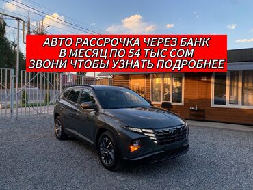 жаз машина цена бишкек: Hyundai Tucson: 2021 г., 2.2 л, Робот, Дизель, Кроссовер